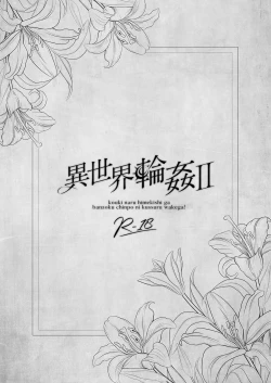 Page 2 of Isekai Rinkan 2| 异世界轮奸2  高贵的公主骑士可不会屈服于夷蛮人的肉棒！