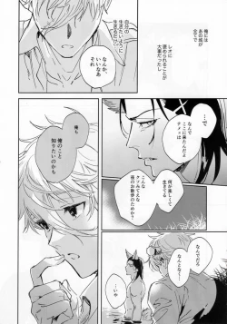 Page 14 of lazy Monster and lone Wolf