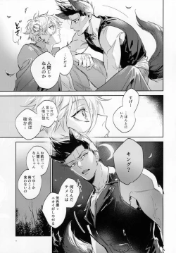 Page 8 of lazy Monster and lone Wolf