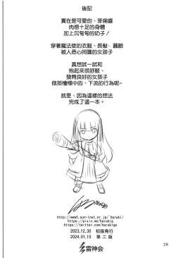 Page 26 of Fern no Yuuwaku - Ferns Versuchung