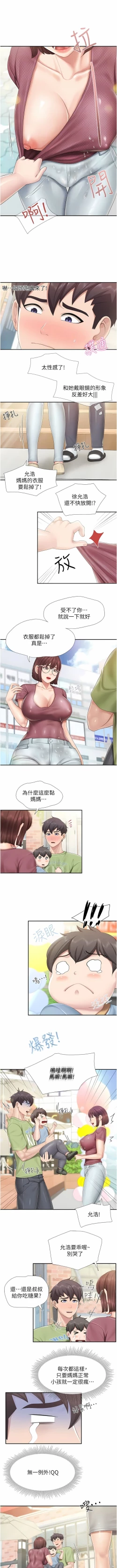 Page 181 of 亲子餐厅的妈妈们 51-99