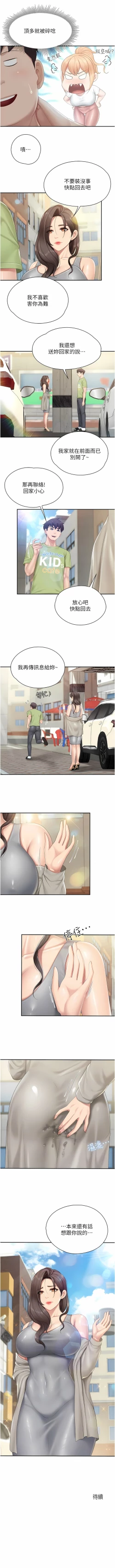 Page 200 of 亲子餐厅的妈妈们 51-99