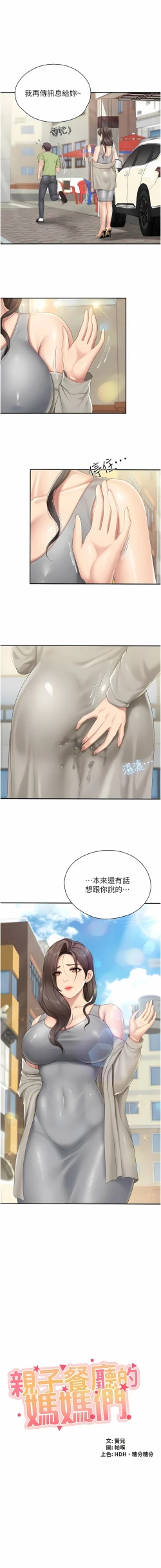 Page 201 of 亲子餐厅的妈妈们 51-99