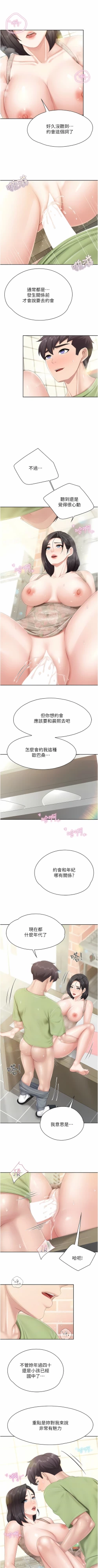 Page 274 of 亲子餐厅的妈妈们 51-99