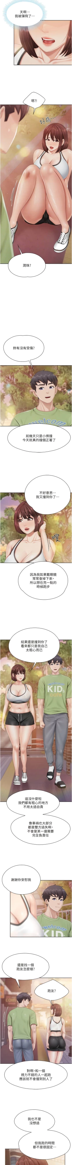 Page 285 of 亲子餐厅的妈妈们 51-99