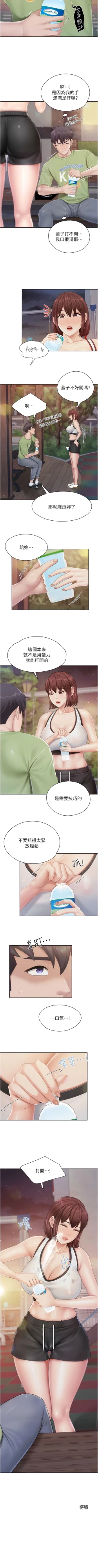 Page 289 of 亲子餐厅的妈妈们 51-99