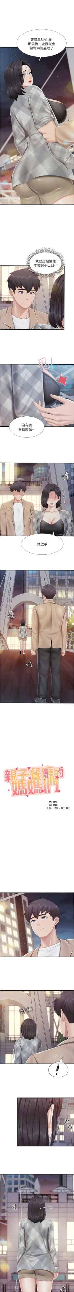 Page 377 of 亲子餐厅的妈妈们 51-99