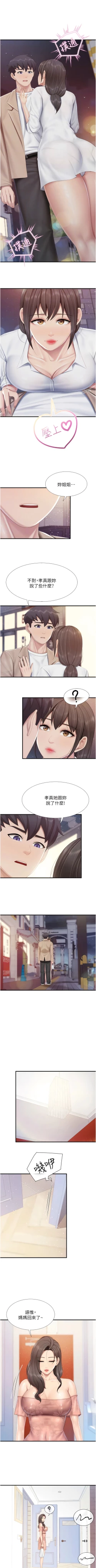 Page 388 of 亲子餐厅的妈妈们 51-99