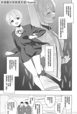 Page 2 of Otokura-chan no, Ikenai Shumi