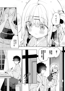 Page 10 of Mayu After | 茧  后日谈
