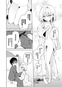 Page 13 of Mayu After | 茧  后日谈
