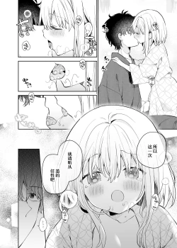 Page 15 of Mayu After | 茧  后日谈
