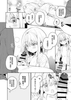 Page 17 of Mayu After | 茧  后日谈
