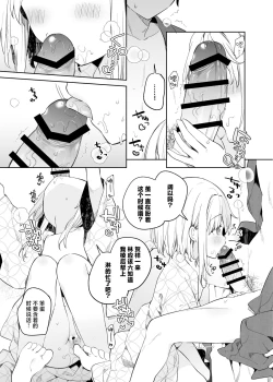 Page 18 of Mayu After | 茧  后日谈