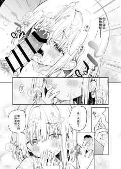 Page 20 of Mayu After | 茧  后日谈