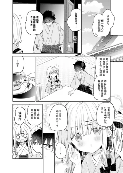 Page 35 of Mayu After | 茧  后日谈