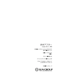 Page 43 of Mayu After | 茧  后日谈