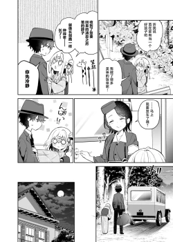 Page 7 of Mayu After | 茧  后日谈