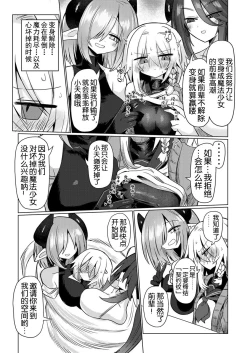 Page 13 of Onna Inma wa Mahou Shoujo ga Daisuki desu!! - Succubus loves Magical Girls.