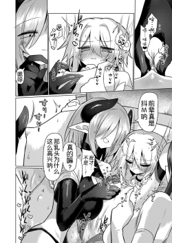 Page 18 of Onna Inma wa Mahou Shoujo ga Daisuki desu!! - Succubus loves Magical Girls.