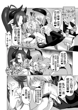 Page 20 of Onna Inma wa Mahou Shoujo ga Daisuki desu!! - Succubus loves Magical Girls.