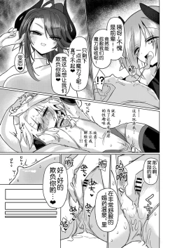 Page 35 of Onna Inma wa Mahou Shoujo ga Daisuki desu!! - Succubus loves Magical Girls.