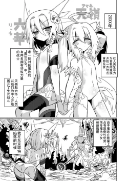 Page 3 of Onna Inma wa Mahou Shoujo ga Daisuki desu!! - Succubus loves Magical Girls.