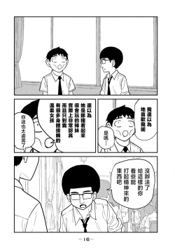 Page 17 of I Like You Who Can Have Sex Anyone. | 喜欢来者不拒的你（1）