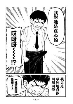 Page 21 of I Like You Who Can Have Sex Anyone. | 喜欢来者不拒的你（1）