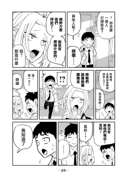 Page 26 of I Like You Who Can Have Sex Anyone. | 喜欢来者不拒的你（1）