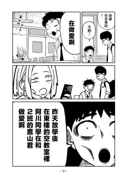 Page 8 of I Like You Who Can Have Sex Anyone. | 喜欢来者不拒的你（1）