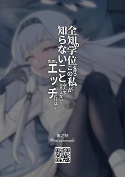 Page 28 of 全知の学位を持つこの私が知らないことなんてありえない、ただエッチだけは…
