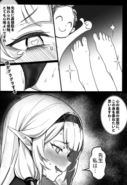Page 7 of 全知の学位を持つこの私が知らないことなんてありえない、ただエッチだけは…