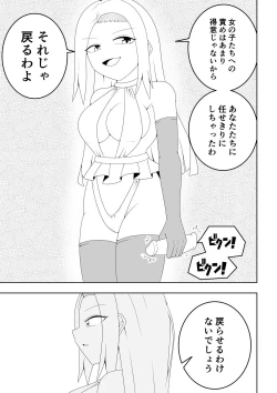 Page 7 of Futanari Sentai Futanarinjā