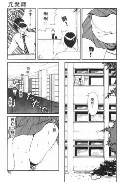 Page 77 of Jugonji Hyourei no Shou