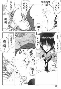 Page 87 of Jugonji Hyourei no Shou