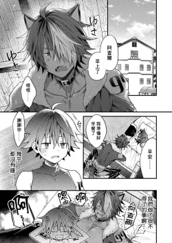 Page 35 of Kemonohito onisan tadaima hatsujochu!? | 兽人小哥正在发情中！？ Ch. 1-2