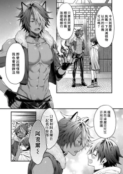 Page 38 of Kemonohito onisan tadaima hatsujochu!? | 兽人小哥正在发情中！？ Ch. 1-2