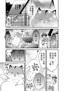 Page 41 of Kemonohito onisan tadaima hatsujochu!? | 兽人小哥正在发情中！？ Ch. 1-2