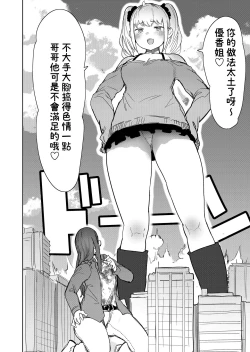 Page 20 of Size Feti ni Rikai Aru Kanojo-tachi