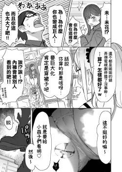 Page 21 of Size Feti ni Rikai Aru Kanojo-tachi