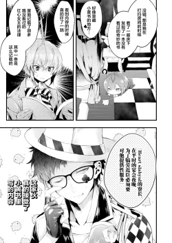 Page 4 of Heartslabyul no Ryouchou Tarumono