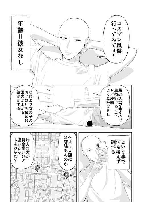 [Ryou] Doutei ga Cosplay Fuuzoku Itta Hanashi