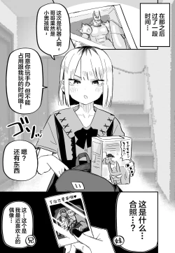 Page 28 of Ore no Koto ga Daikirai na Imouto ga Kowai