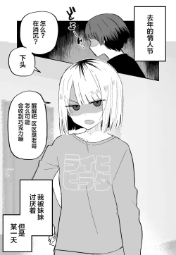 Page 34 of Ore no Koto ga Daikirai na Imouto ga Kowai