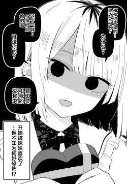Page 37 of Ore no Koto ga Daikirai na Imouto ga Kowai
