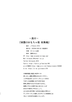 Page 121 of Rakuen no Omochabako Soushuuhen