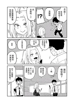 Page 50 of だれでも抱けるキミが好き | 喜欢来者不拒的你