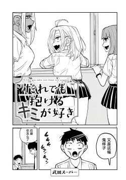 Page 52 of だれでも抱けるキミが好き | 喜欢来者不拒的你