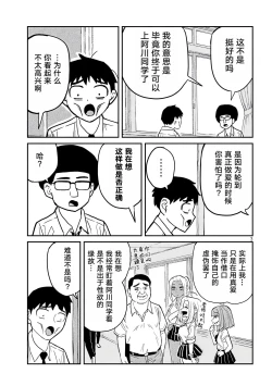 Page 54 of だれでも抱けるキミが好き | 喜欢来者不拒的你